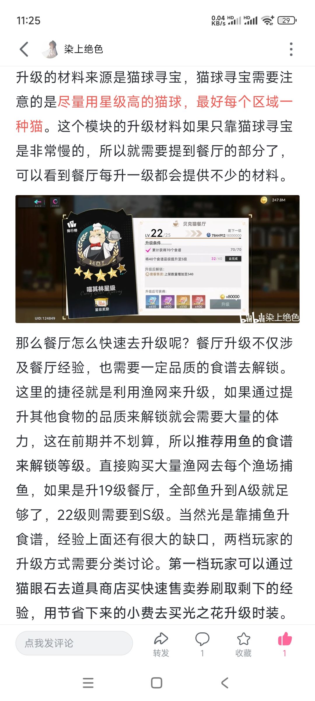 关于前一条动态的攻略整合 5
