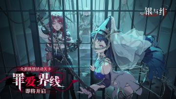 剧情活动丨罪爱界线
