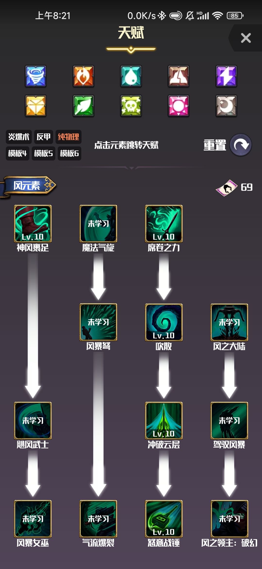影之子纯物理 3