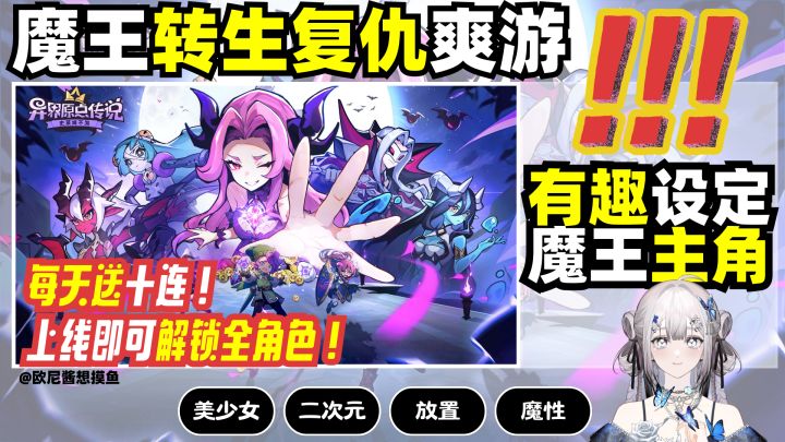 这一世❗魔王转生史莱姆，虐勇者❗上线解锁全角色➕每天送十连截图