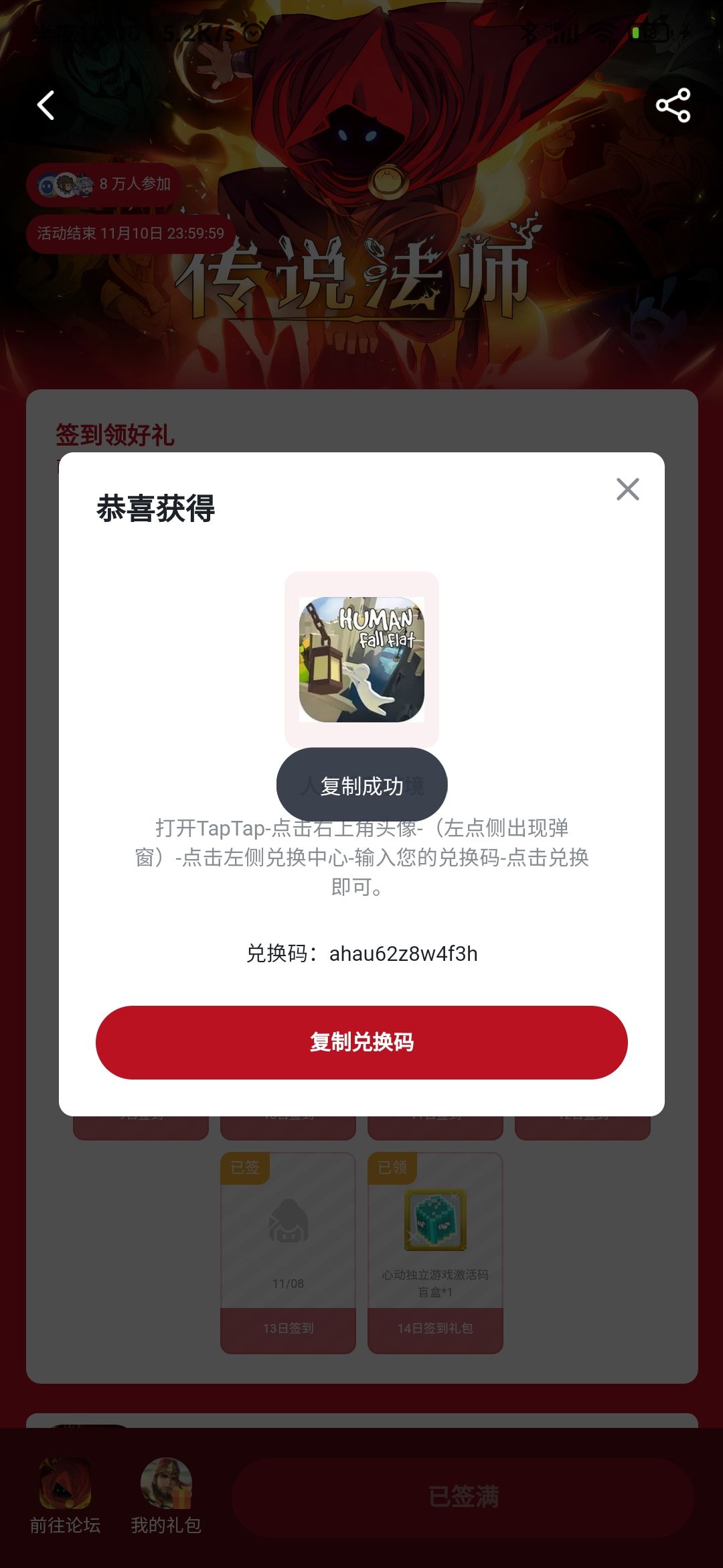 签到活动最后一天的兑换码说已过期 2