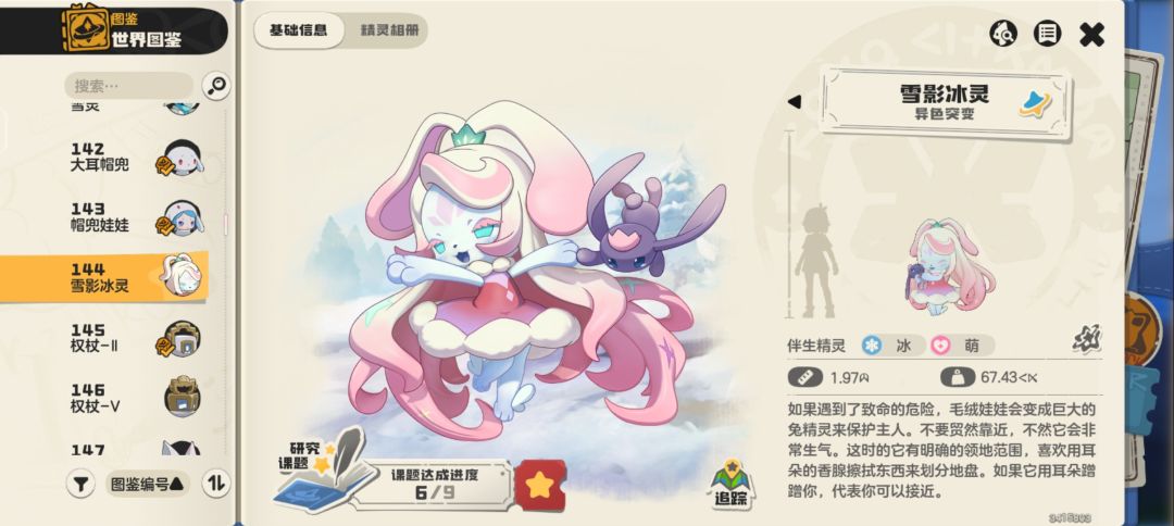 S1异色图鉴全览「1-3」 14