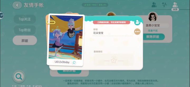 避雷这个人截图