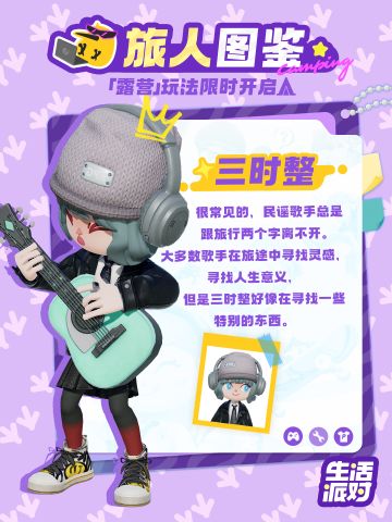 旅人图鉴 | 就这样水灵灵地交到好多朋友~