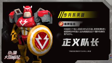 超紫英雄“正义队长”限时返场