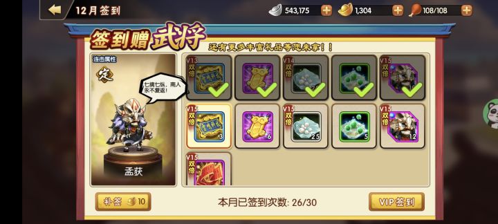 七擒孟获截图