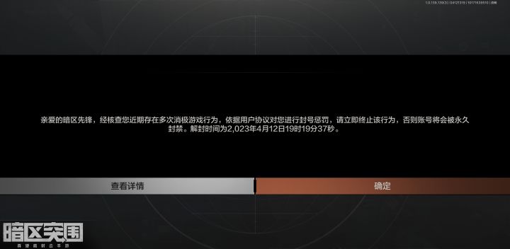 喜提6h封号截图