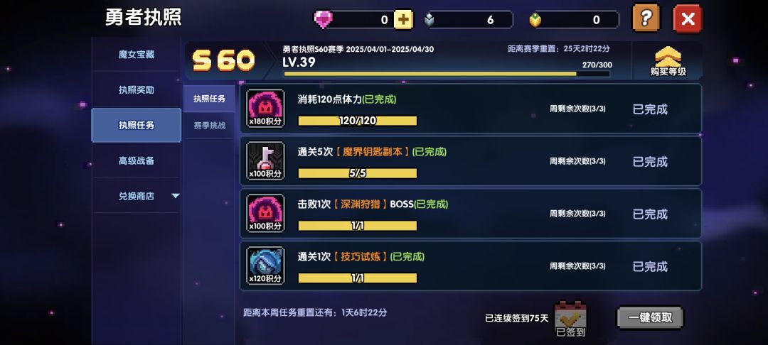记录一下:零氪战士75天 3
