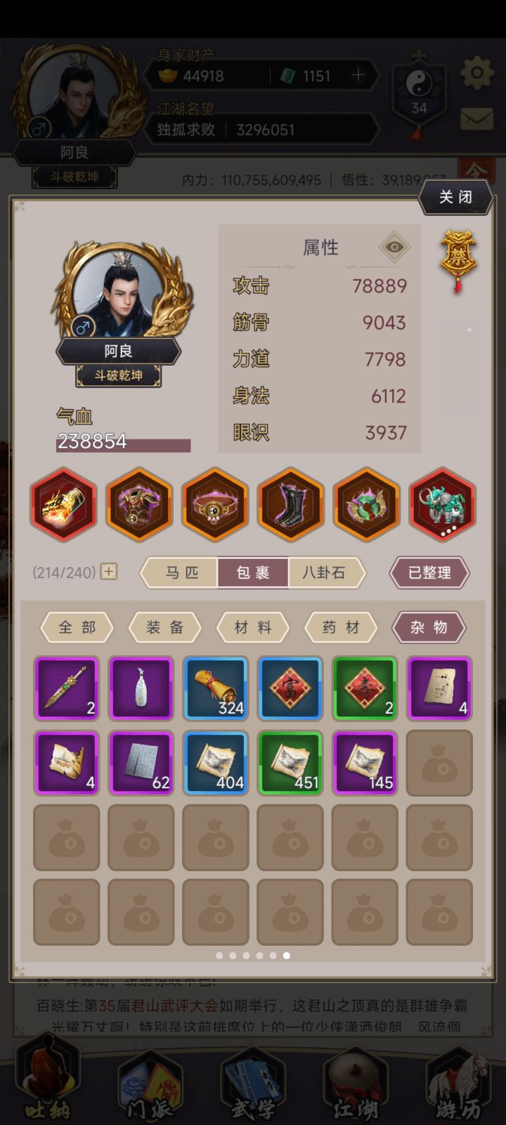 腿过飞鹰截图