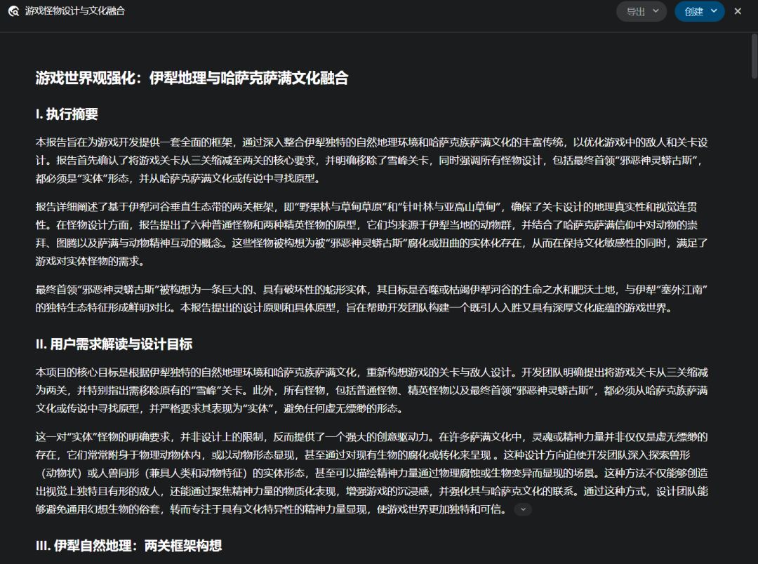 毕设独游开发日志 | #1运用Gemini辅助策划 3