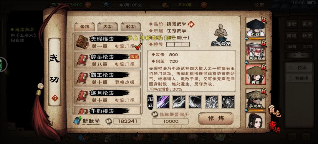 拿到无暇棍法了 2