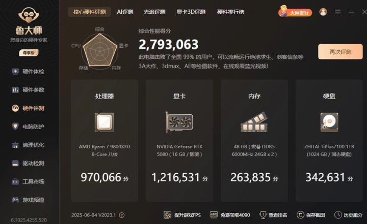 跑个分吧截图
