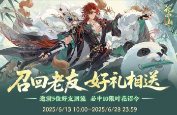 书院情报丨《花亦山小助手》小程序召回活动即将上线！