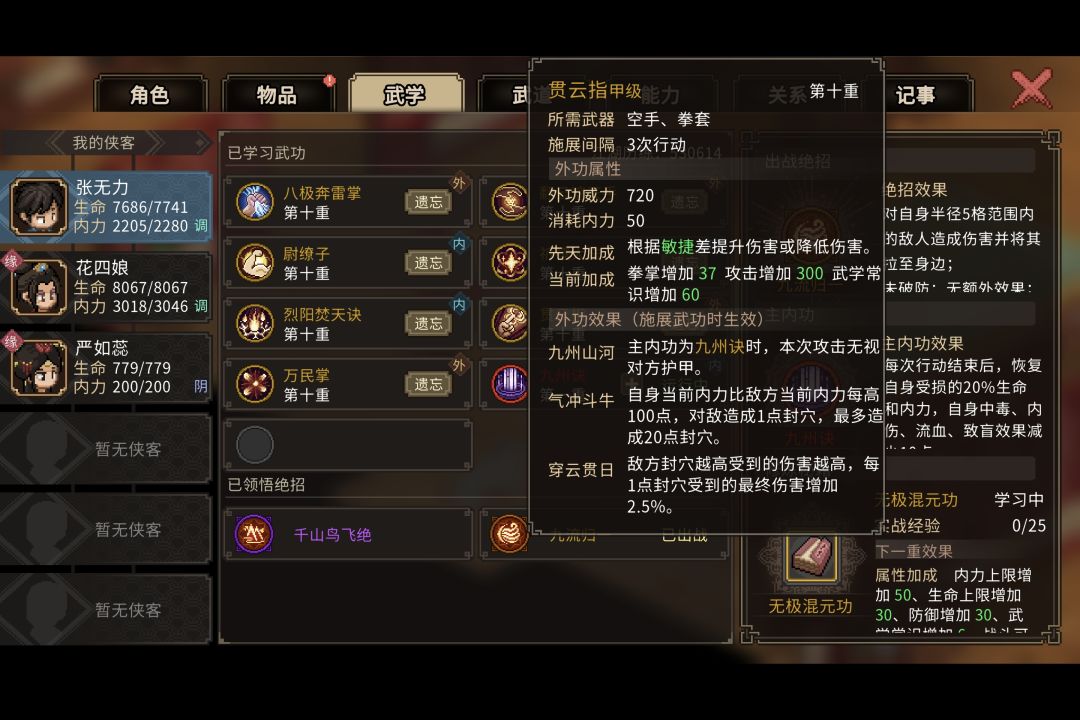问一个合成武功的问题,欢迎大家一起来讨论 3