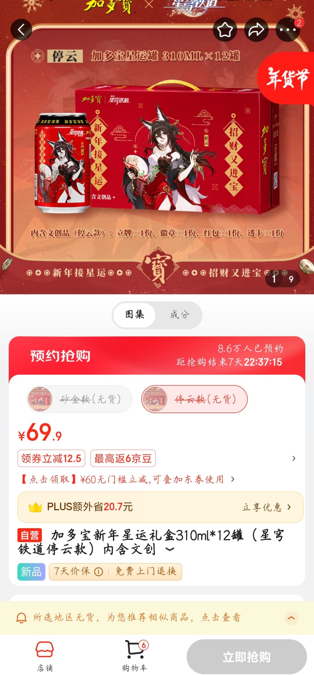 联动,是三赢还是饥饿营销的陷阱? 1
