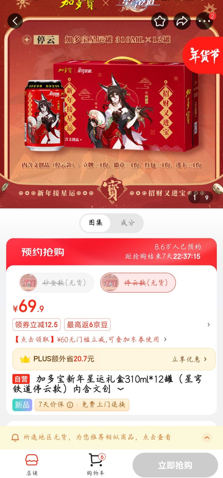 联动,是三赢还是饥饿营销的陷阱?截图