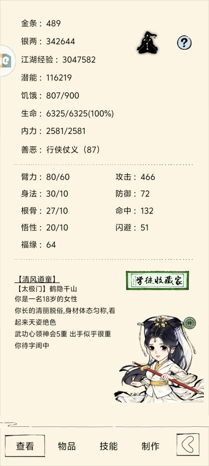 想打福地，还差多少？截图