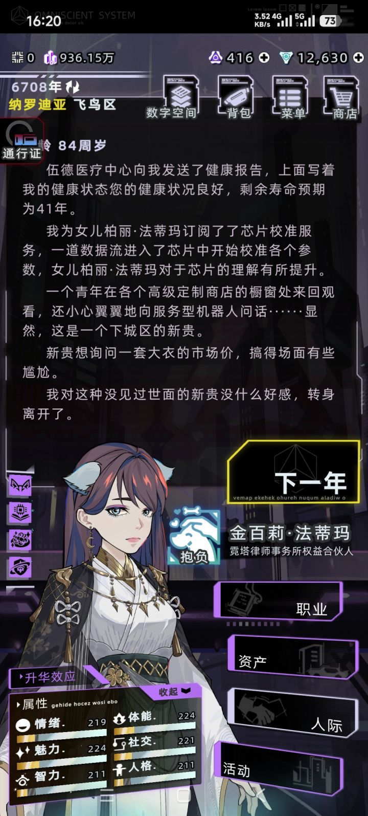 驻颜有术截图