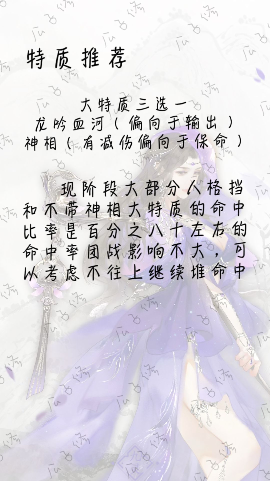 逆水寒手游pvp联赛九灵攻略加点/特质篇截图