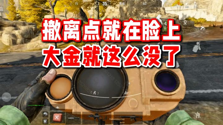 他一定很绝望吧?背包里的大金就这么没了!截图