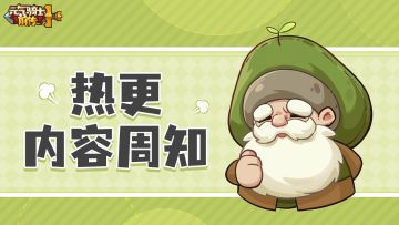 《元气骑士前传》SS3虚空赛季热更内容周知