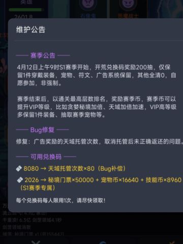 【修bug】取消托管没有返还次数，兑换码
