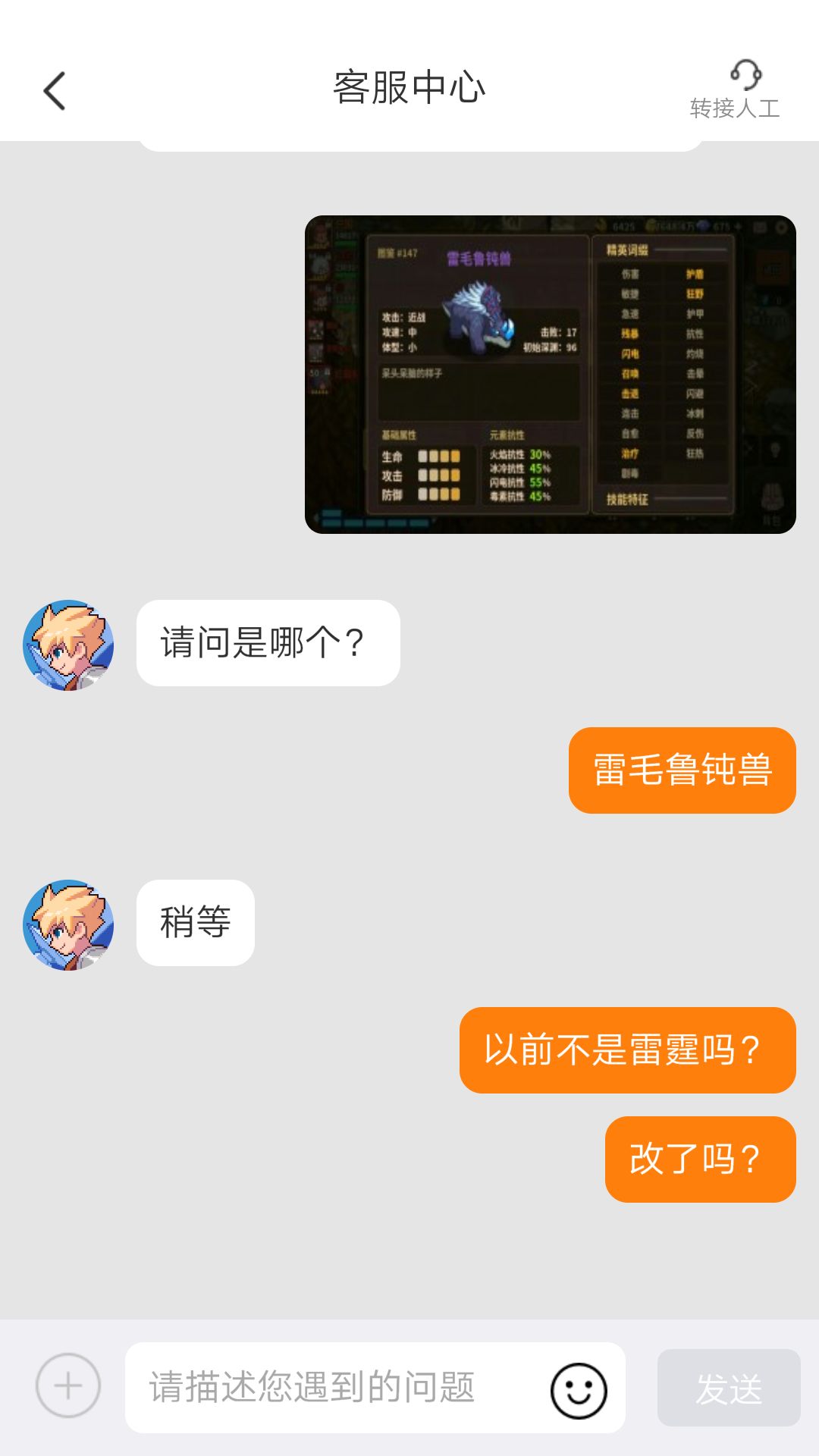 雷霆鲁钝兽其实叫雷毛鲁钝兽是我记错了吗 2