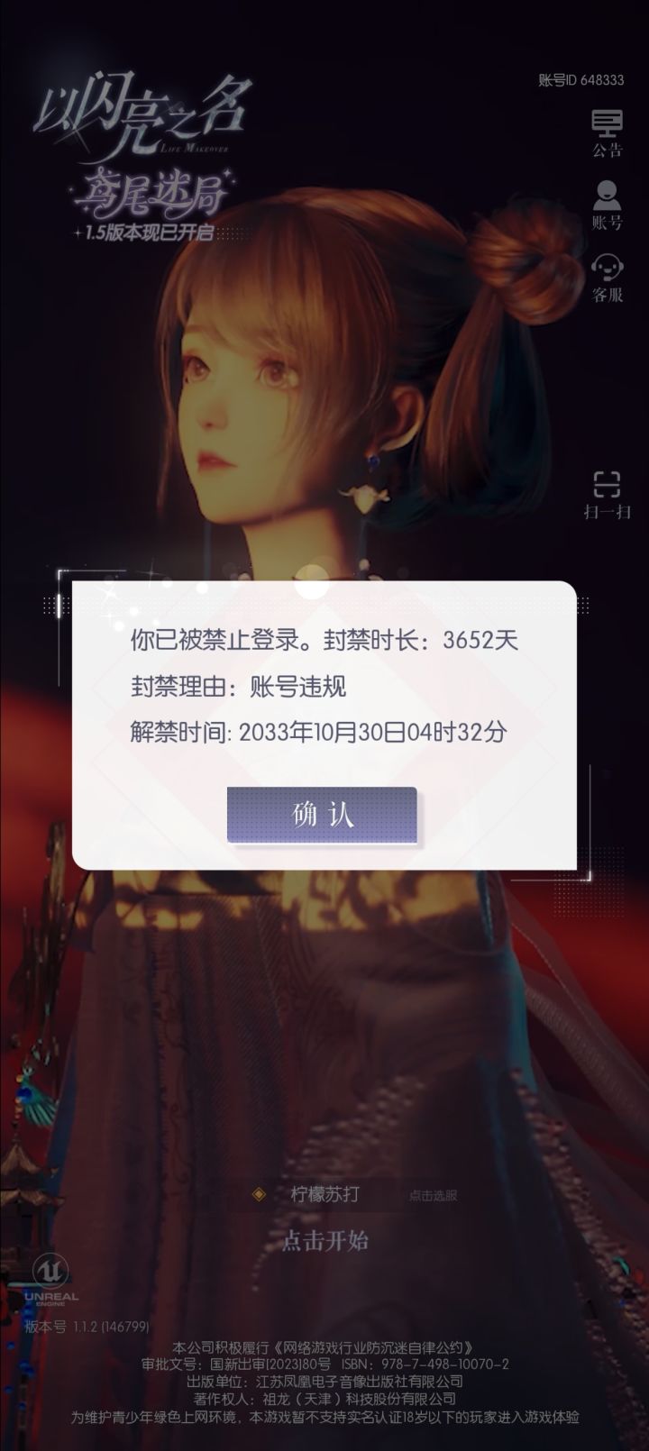 被封了是为什么截图