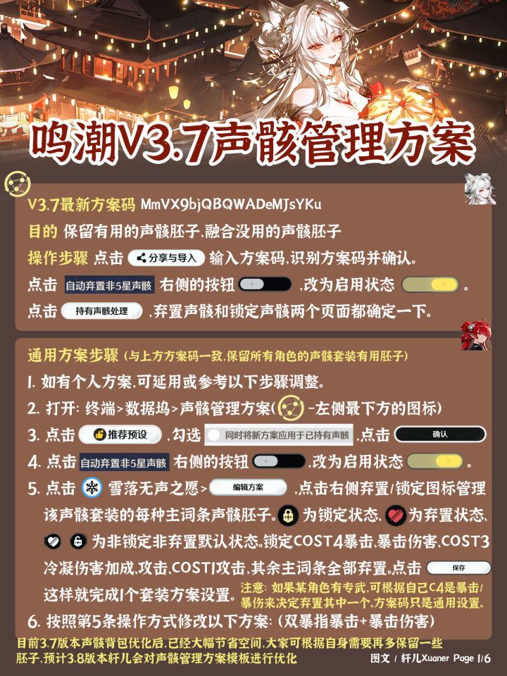 鸣潮V3.7版本声骸管理方案截图