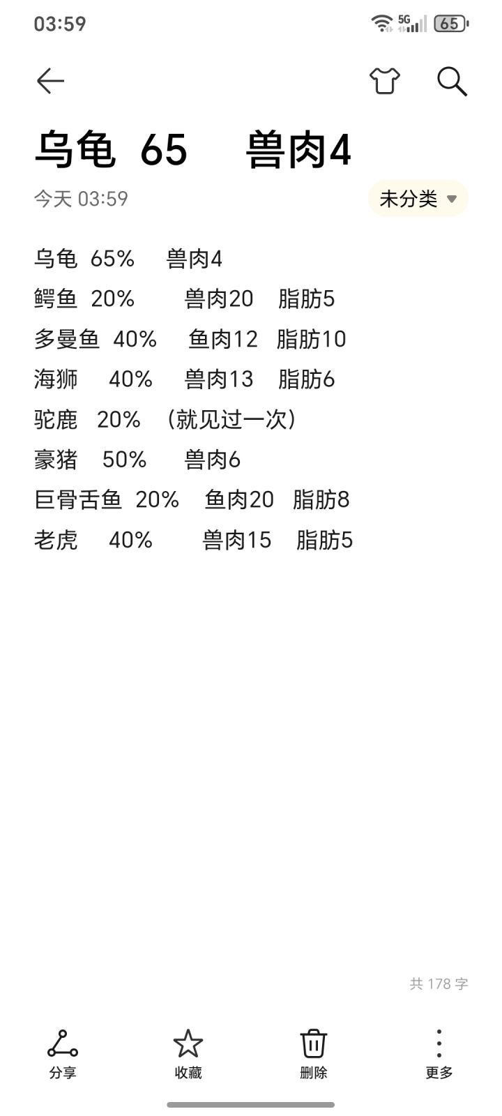 更新的动物肉一览截图