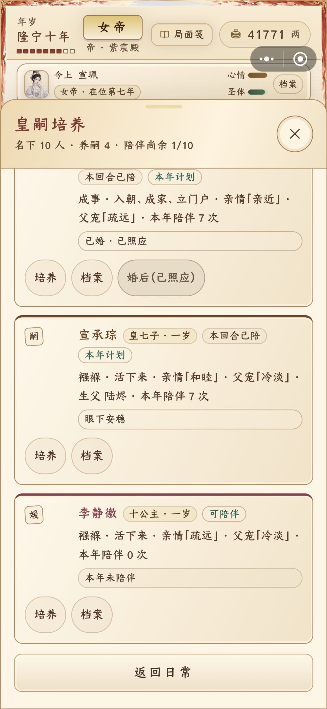 为什么女帝生的孩子不和女帝姓? 1