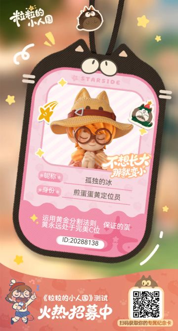 【正式申请】申请《粒粒的小人国》内测资格：愿做一名细致的微观世界共建者 
尊敬的官方团队： 
我是一名自9月24日游戏首曝以来便持续关注的玩家。《粒粒的小人国》以其独特的“皮克斯绘本风”美术和“微观视角探索日常”的创意，深深吸引了我。每次看到新内容发布，都让我对这个温暖、治愈的微小世界更加向往。 
我为何如此期待并想参与测试？ 
因为我不仅是被游戏吸引，更是被其背后的理念打动： 
1. 视觉与情感