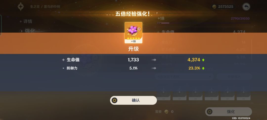 震惊,原神出现顶级圣遗物! 1