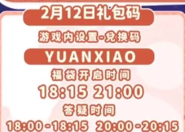 2.12溜溜木萤石位置及今日兑换码 2