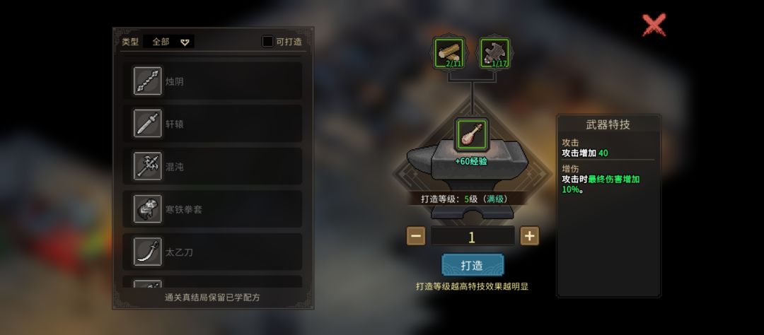 随缘mod里面的图纸都不能锻造? 1