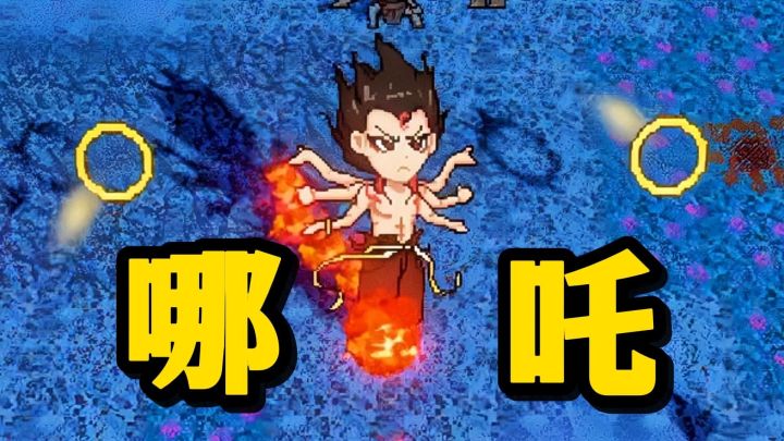 像素割草爽炸天!《黑神榜哪吒》三头六臂+9法宝无限刷图截图