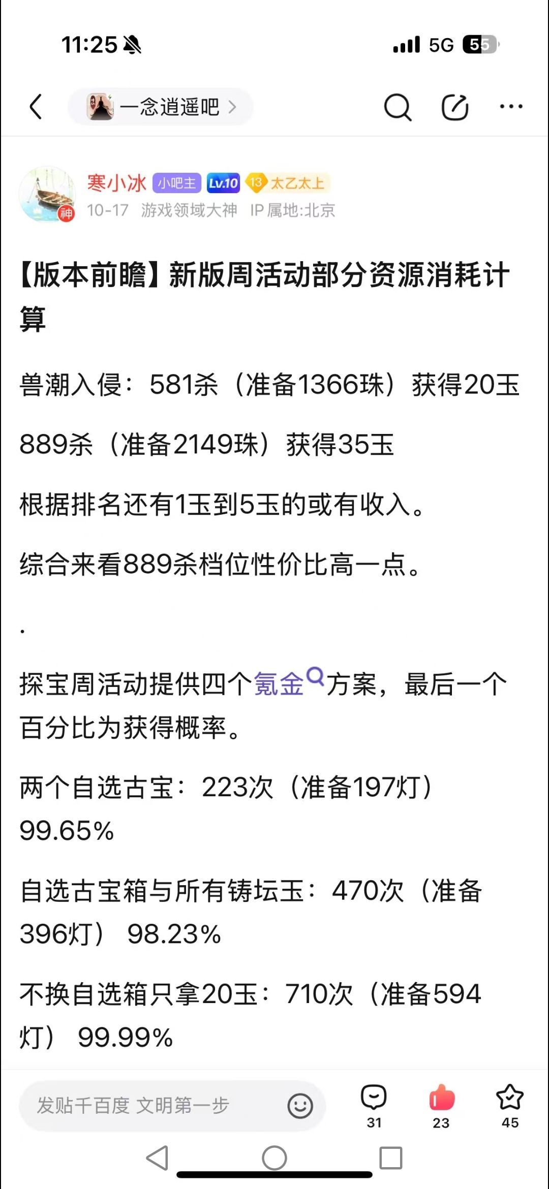 回游第242天 1