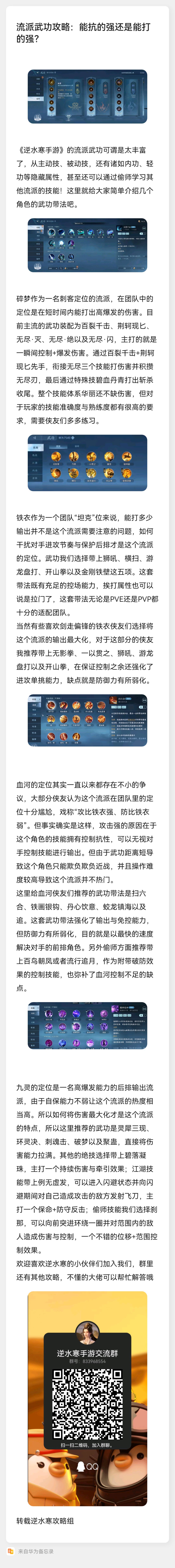 逆水寒攻略（七）流派武功攻略：能抗强还是能打强？截图