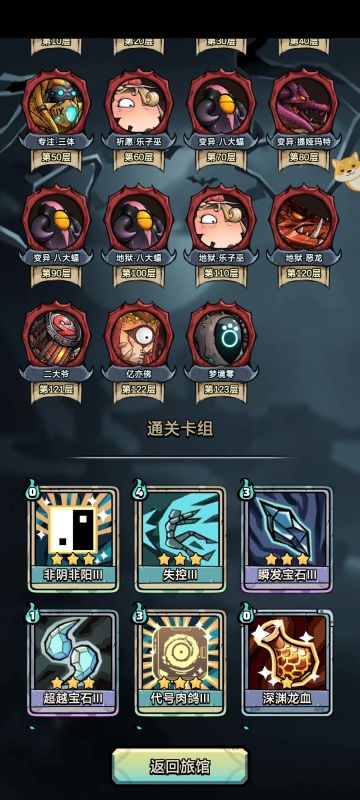 前几天都是一层层肝的，这次可以从60层开始跳了，进步了