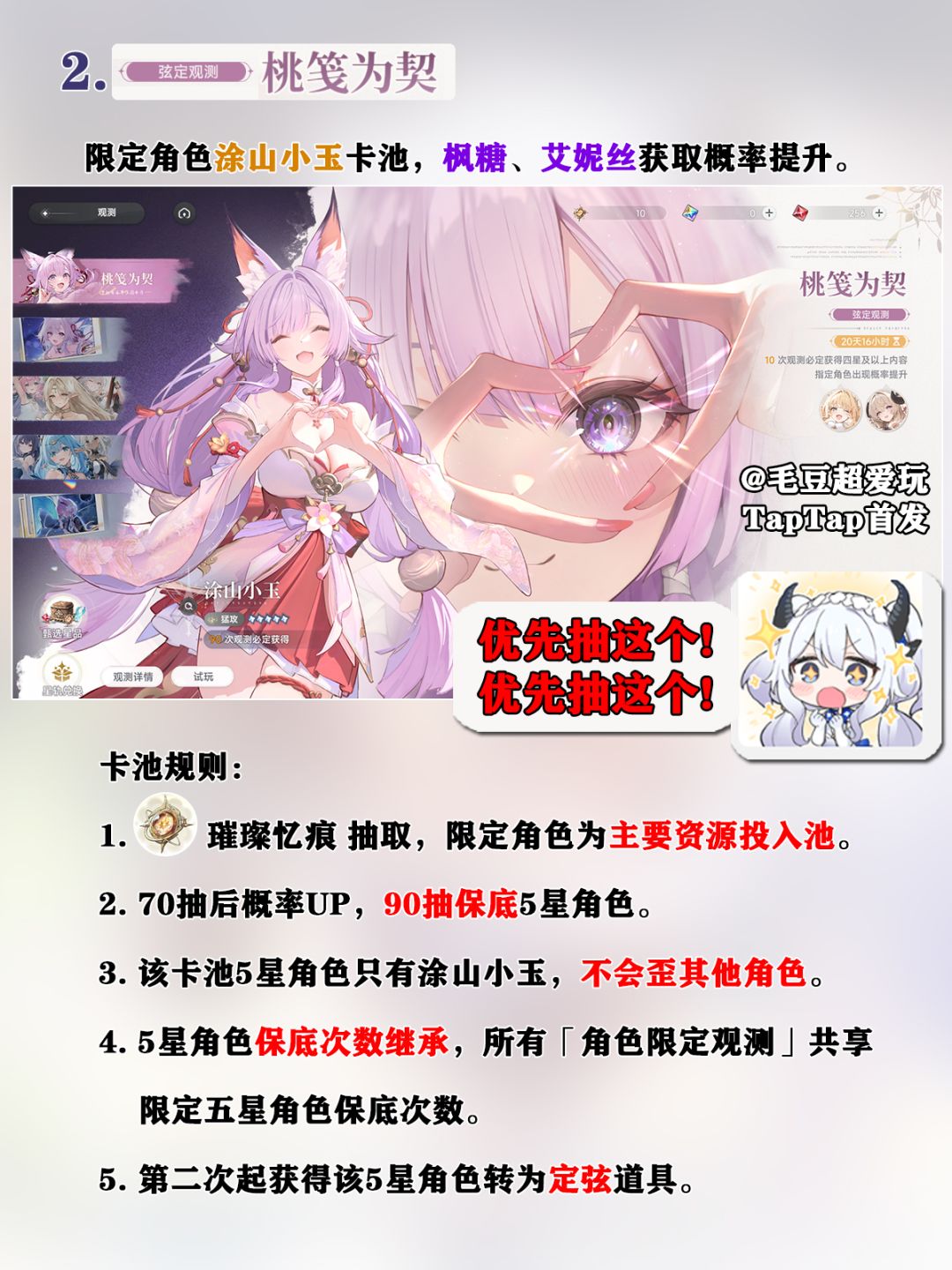 【蓝色星原:旅谣】新手初始抽卡建议、卡池详解 3
