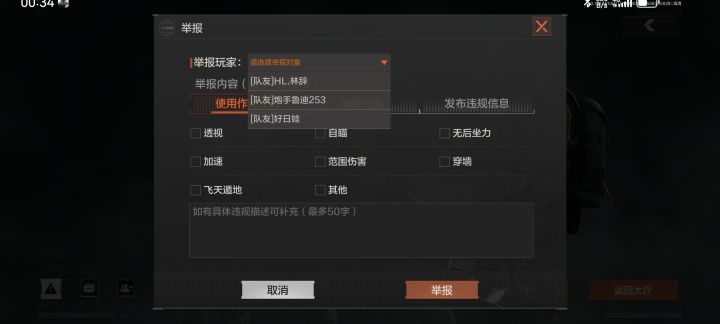举报不了截图