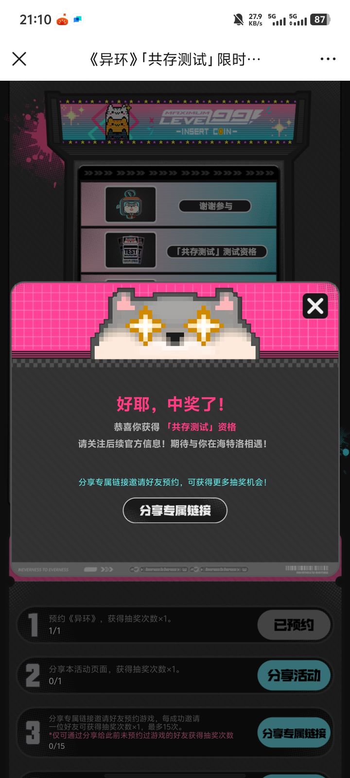 晚上好友群里面看朋友发了个链接就点进去,第一抽就出了,问卷都还没填,惊了!截图