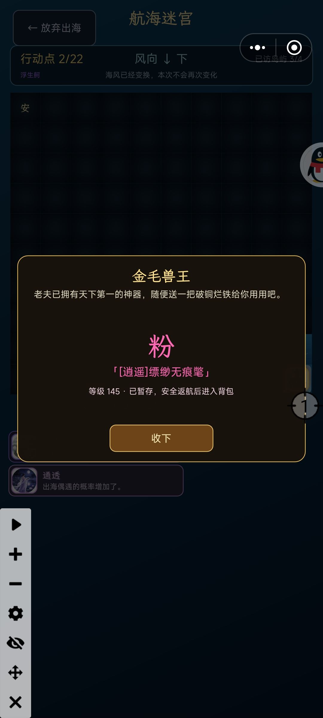 萌新攻略•航海篇•初级迷宫 13