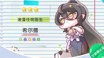 《嘟嘟脸恶作剧》希尔德角色PV | 准备好接受治疗了吗？