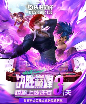 SNK英雄集结！决胜巅峰公测在即！