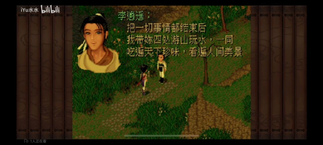 西游致敬仙剑 2