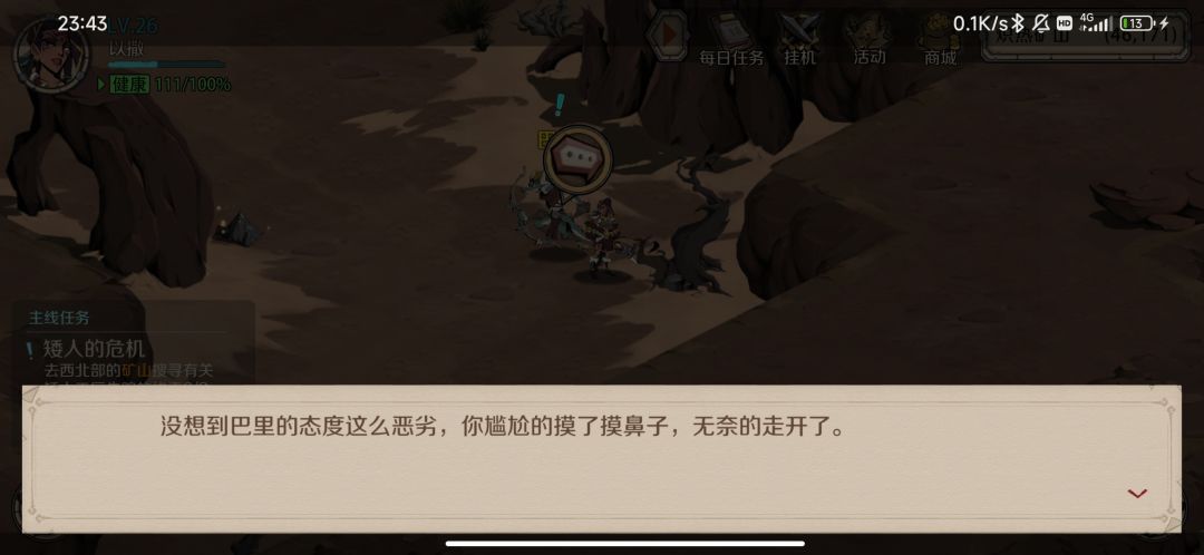 为什么我的巴里是这样的 1