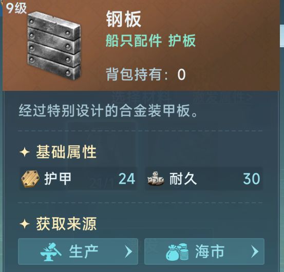 大航海时代传说炼金洗练词缀攻略-船装篇截图