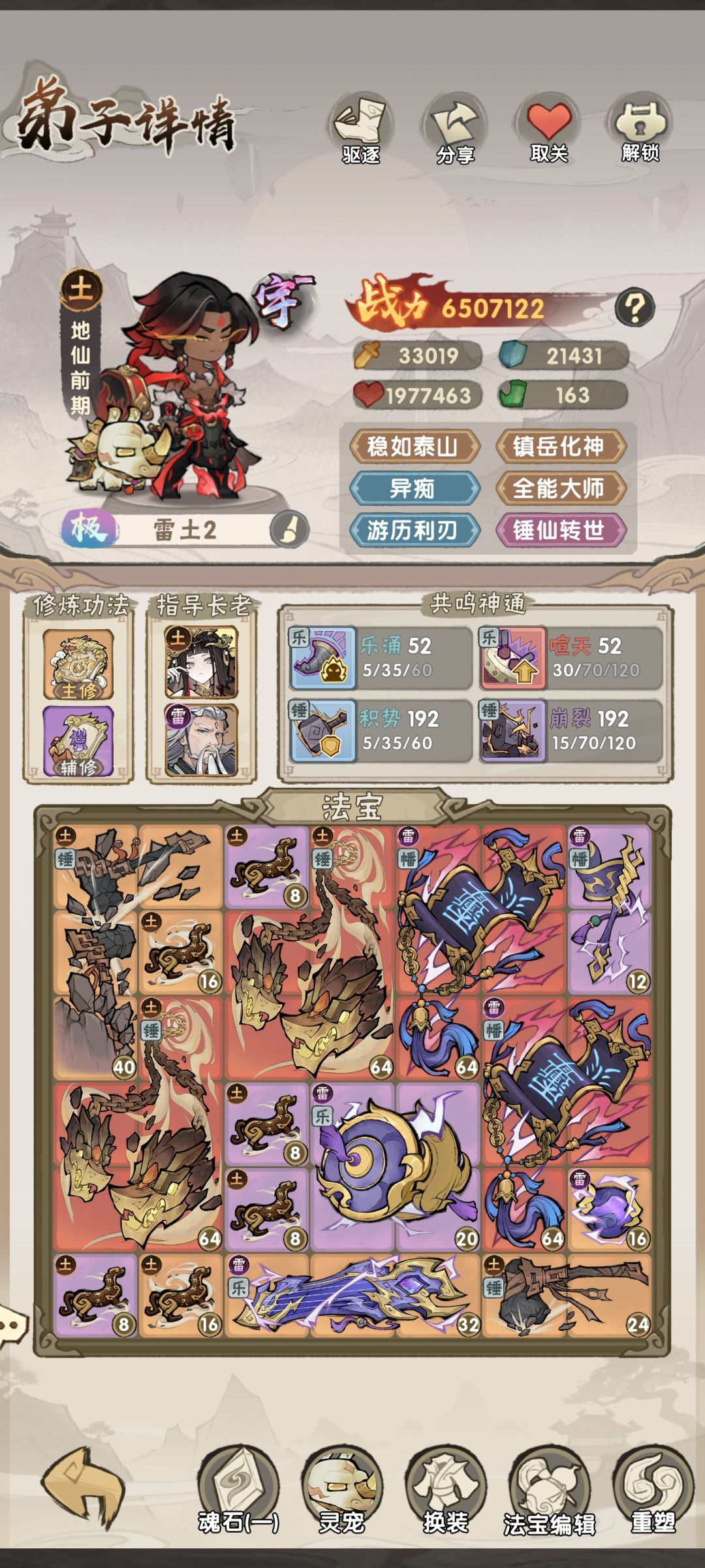 为啥120煊天伤害还没有52高,问题出在哪呢 3