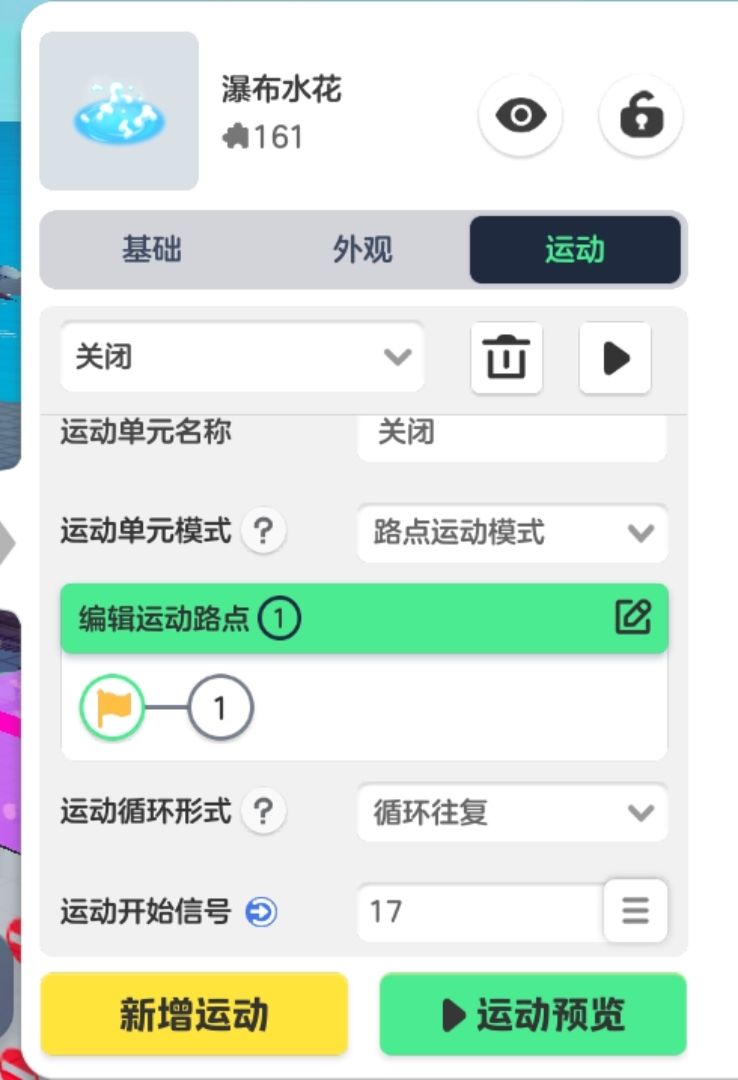 家园元件运动功能讨论（家园-装修-玩法-逻辑-计时器） 3